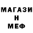 МЕФ мука x Me1ouna