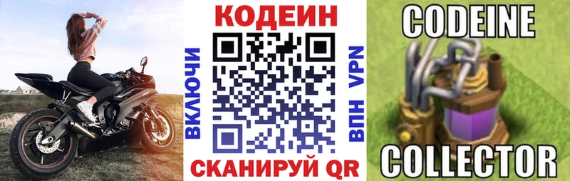 Кодеин Purple Drank  Таштагол 